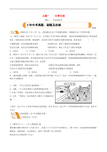 中考道德与法治一轮复习题 《课时1生命的思考》(含答案) 