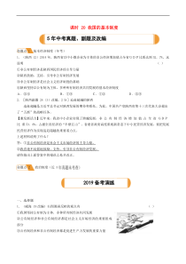 中考道德与法治一轮复习题 《课时20我国的基本制度》(含答案) 