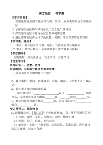 《第二节 北方地区和南方地区》导学案-科普版地理八年级下册
