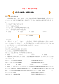 中考道德与法治一轮复习题 《课时21我国的国家机构》(含答案) 