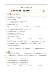 中考道德与法治一轮复习题 《课时22中华一家亲》(含答案) 