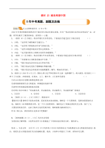 中考道德与法治一轮复习题 《课时25建设美丽中国》(含答案) 