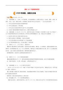 中考道德与法治一轮复习题 《课时26守望精神家园》(含答案) 