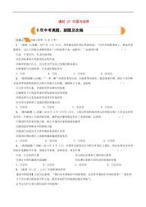 中考道德与法治一轮复习题 《课时27中国与世界》(含答案) 