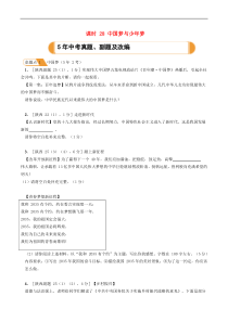 中考道德与法治一轮复习题 《课时28中国梦与少年梦》(含答案) 