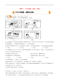 中考道德与法治一轮复习题 《课时2行己有耻自信自强》(含答案) 