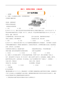 中考道德与法治一轮复习题 《课时3明辨是非善恶正确选择》(含答案) 