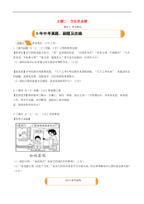 中考道德与法治一轮复习题 《课时4孝亲敬长》(含答案) 