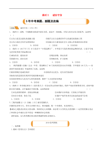中考道德与法治一轮复习题 《课时5诚实守信》(含答案) 