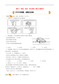 中考道德与法治一轮复习题 《课时6尊重宽容相互帮助遵守公德秩序》(含答案) 