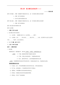 【沪教版】九年级化学全册学案（78份打包，可预览）