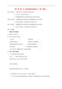 沪教版九年级化学全册 1.1.1 化学给我们带来什么 学案