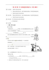沪教版九年级化学全册 1.1.2 化学给我们带来什么 学案