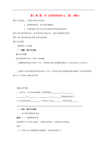 沪教版九年级化学全册 1.2.1 化学研究些什么 学案