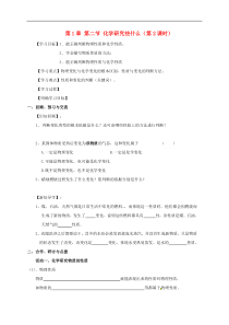 沪教版九年级化学全册 1.2.2 化学研究些什么 学案