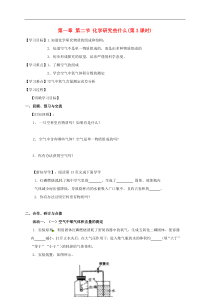 沪教版九年级化学全册 1.2.3 化学研究些什么 学案
