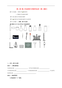 沪教版九年级化学全册 1.3.1 怎样学习和研究化学 学案
