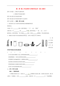 沪教版九年级化学全册 1.3.2 怎样学习和研究化学 学案