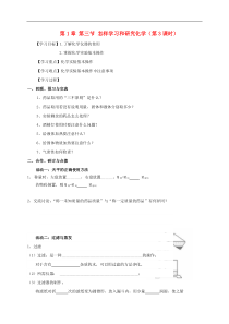 沪教版九年级化学全册 1.3.3 怎样学习和研究化学 学案
