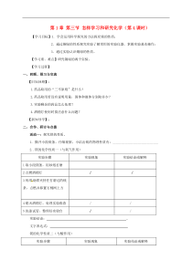 沪教版九年级化学全册 1.3.4 怎样学习和研究化学 学案