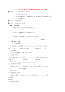 沪教版九年级化学全册 2.1.1 性质活泼的氧气 学案