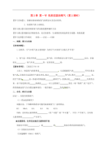 沪教版九年级化学全册 2.1.2 性质活泼的氧气 学案