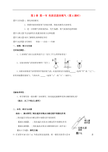 沪教版九年级化学全册 2.1.4 性质活泼的氧气 学案