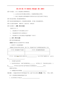沪教版九年级化学全册 2.2.1 奇妙的二氧化碳 学案
