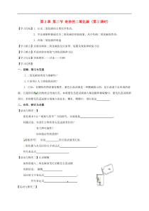 沪教版九年级化学全册 2.2.2 奇妙的二氧化碳 学案