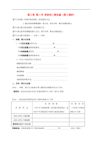 沪教版九年级化学全册 2.2.3 奇妙的二氧化碳 学案