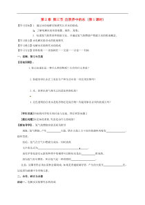 沪教版九年级化学全册 2.3.1 自然界中的水 学案
