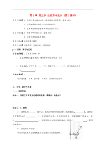 沪教版九年级化学全册 2.3.2 自然界中的水 学案