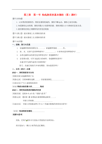 沪教版九年级化学全册 3.1.1 构成物质的基本微粒 学案