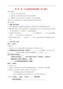 沪教版九年级化学全册 3.1.2 构成物质的基本微粒 学案
