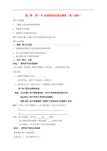 沪教版九年级化学全册 3.1.3 构成物质的基本微粒 学案
