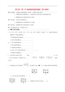 沪教版九年级化学全册 3.1.4 构成物质的基本微粒 学案