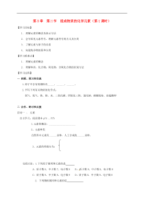 沪教版九年级化学全册 3.2.1 组成物质的化学元素 学案