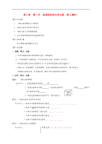 沪教版九年级化学全册 3.2.2 组成物质的化学元素 学案