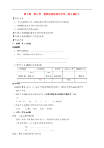 沪教版九年级化学全册 3.3.2 物质组成的表示方法 学案
