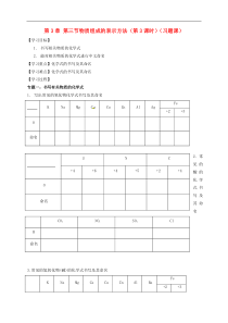 沪教版九年级化学全册 3.3.3 物质组成的表示方法 学案