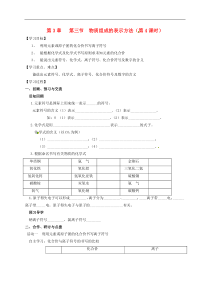 沪教版九年级化学全册 3.3.4 物质组成的表示方法 学案