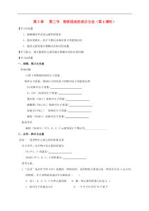 沪教版九年级化学全册 3.3.5 物质组成的表示方法 学案