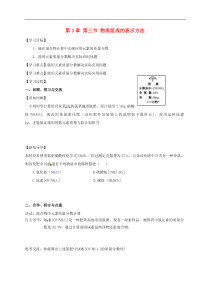 沪教版九年级化学全册 3.3.6 物质组成的表示方法 学案