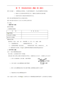 沪教版九年级化学全册 4.1.1 常见的化学反应—燃烧 学案
