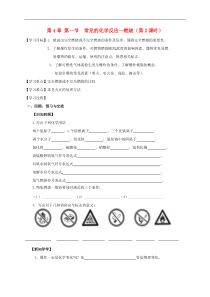 沪教版九年级化学全册 4.1.2 常见的化学反应—燃烧 学案