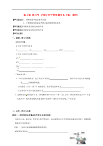 沪教版九年级化学全册 4.2.1 化学反应中的质量关系 学案