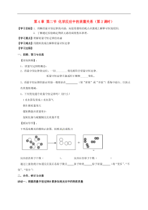 沪教版九年级化学全册 4.2.2 化学反应中的质量关系 学案