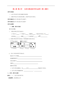 沪教版九年级化学全册 4.3.1 化学方程式书写与应用 学案