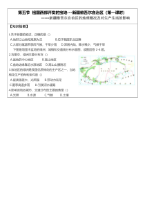《第五节 祖国西部开发的宝地——新疆维吾尔自治区》课堂练习-科普版地理八年级下册