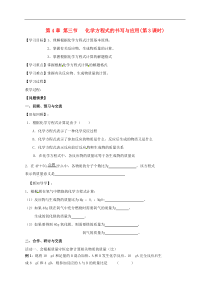 沪教版九年级化学全册 4.3.3 化学方程式书写与应用 学案